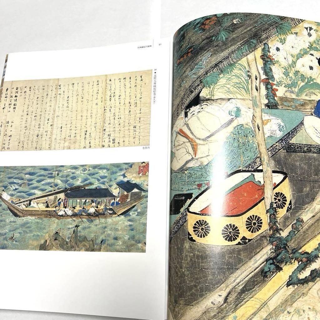 [USED] 1,000 years after Michizane Sugawara's death: Art catalog of Tenjin