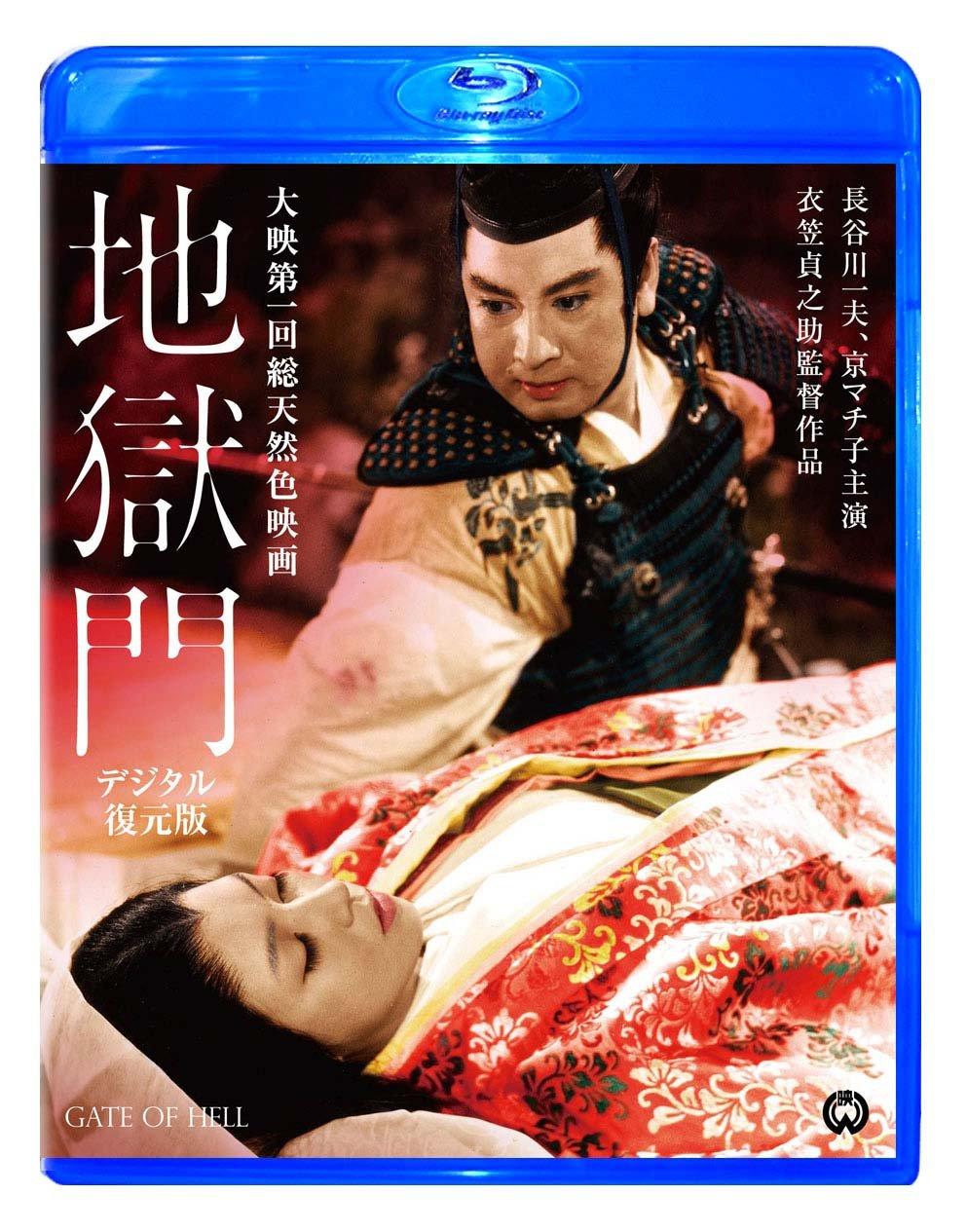 

Врата Ада Цифровая восстановленная версия [Blu-ray]