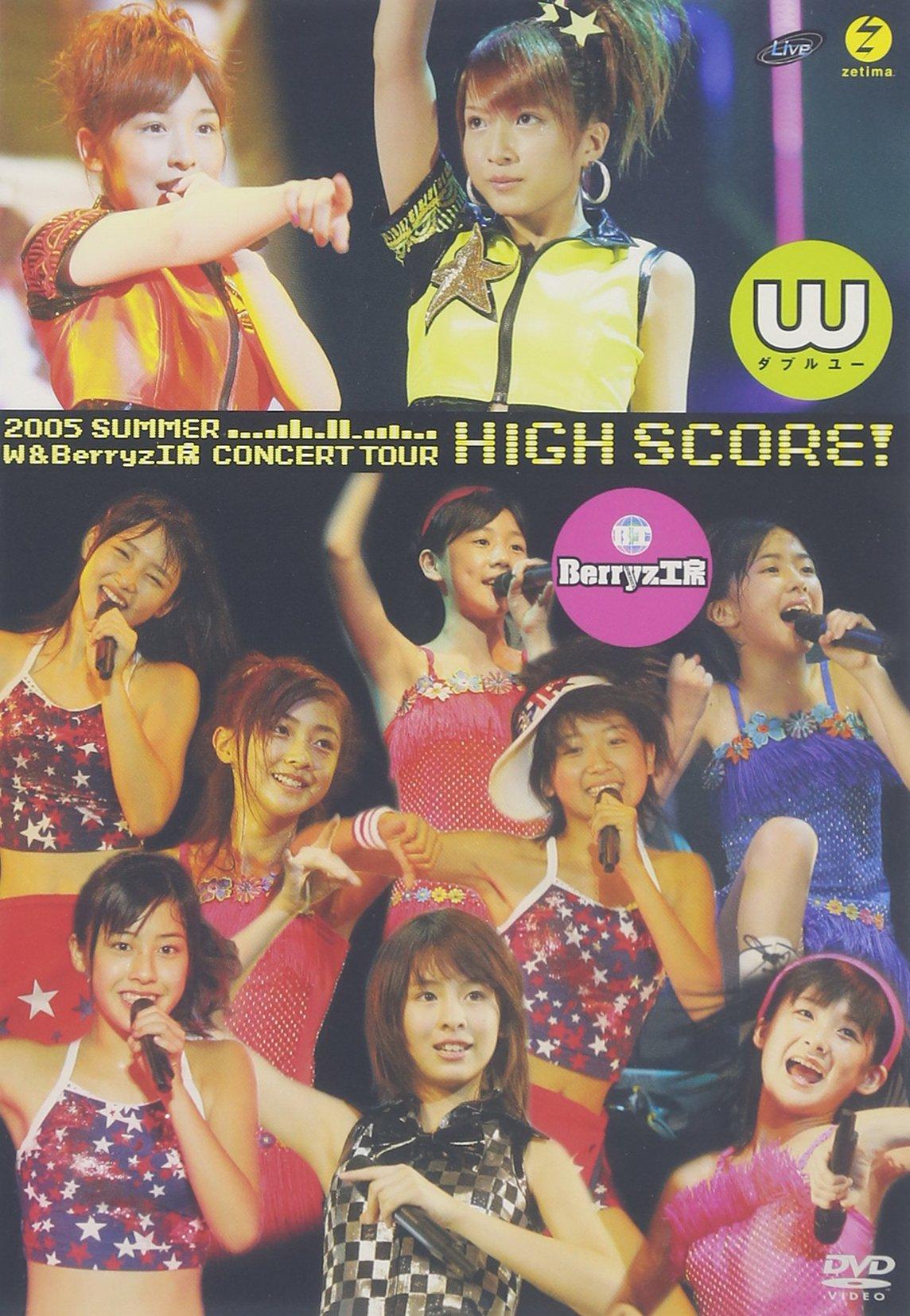 

Summer 2005 W & Berryz Workshop Concert Tour HIGH