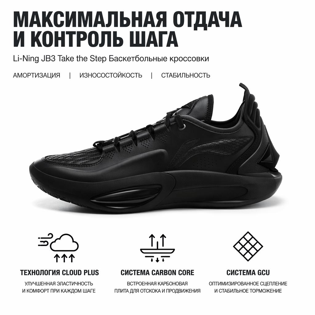 Li-Ning JB3 Take the Step Men Sneakers Black ABAU107-1