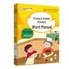 People's Education Chinese Vocabulary Handbook: Grades 1-6, Volumes A & B