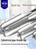 Tiantong Imperial Round Pipe Thread Tap: 4-point G1/4, RC1/8, Straight Flute Machine Tap.
