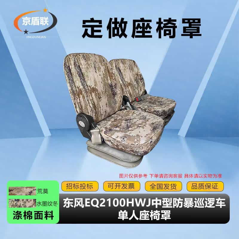 Jingdunlian Camouflage Single Seat Cover Single Seat