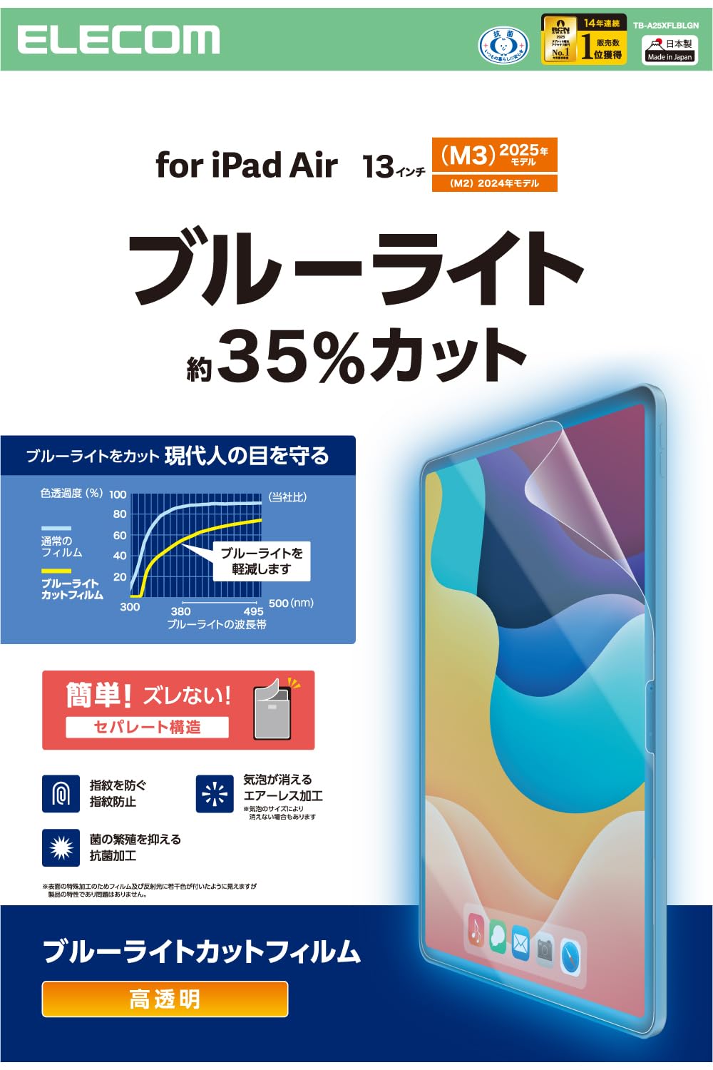 

Elecom Специальная адсорбция синего света для iPad Air 13 дюймов, чтобы уменьшить образование пузырьков воздуха для защиты (М3/М2) 2025/2024 Пленка, Глянцевая, Вырезанная, Заметная,