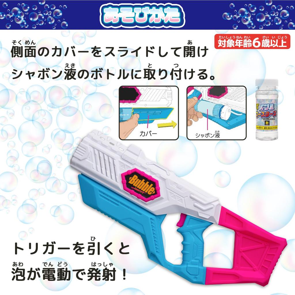 Onda Bubble Boosters Electric Bubble Gun - High-volume, automatic, trigger-operated, uses 4 AA batteries (not included).