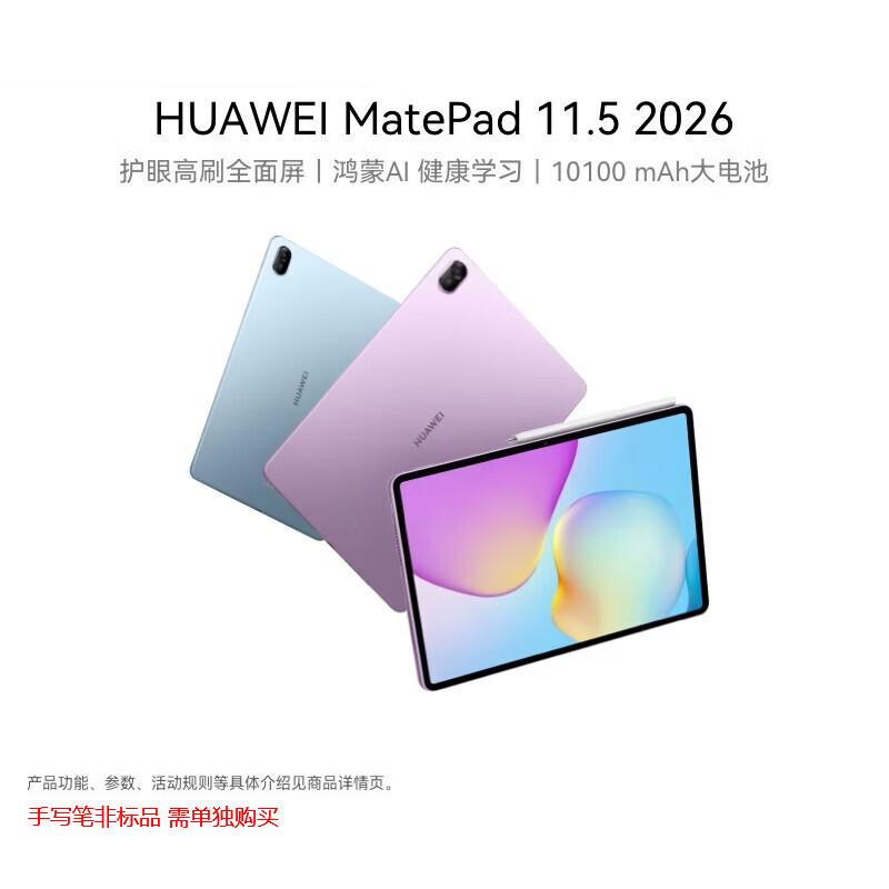 

Huawei MatePad 11.5 2026 WiFi Tablet, 8GB RAM, 256GB (CN version)