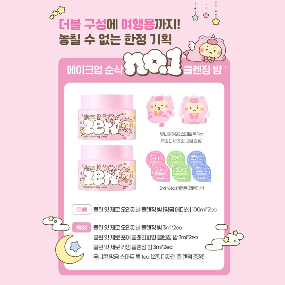 BANILA CO Clean It Zero Reinigungsbalsam Original Doppel-Spezial-Set MangGom Kollaboration (100ml × 2 + 3ml × 6 + MangGom Smart Tok)