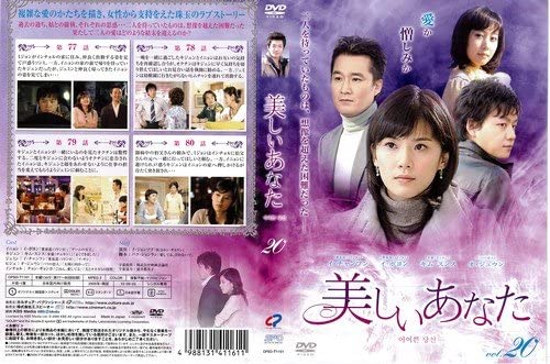 

DVD - Beautiful you 20 Japan Movies & DVD Used
