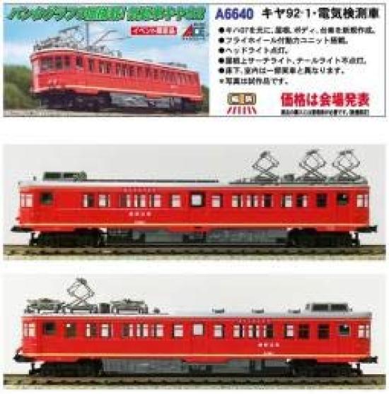 MicroAce N Gauge A6640 Kiha Electrical Inspection Car Railway Model Event Limited Edition 92-1