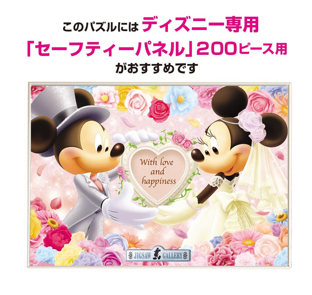 Tenyo als Puzzle Disney Liebe und Fotoausstellung Puzzle mit und Servicekarte (Tenyo) [Hergestellt in Japan] 200-teilig "Mit Glück" (22,5x32cm)