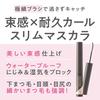 CEZANNE Durable Curl Slim Mascara S2 Ash 3.4g Mascara Extra Fine Brush Bundle
