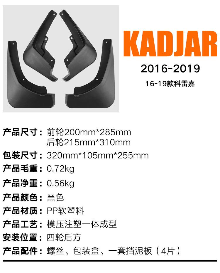 Special car suitable for Renault Kadjar 2016-2019 fender tile auto parts modification