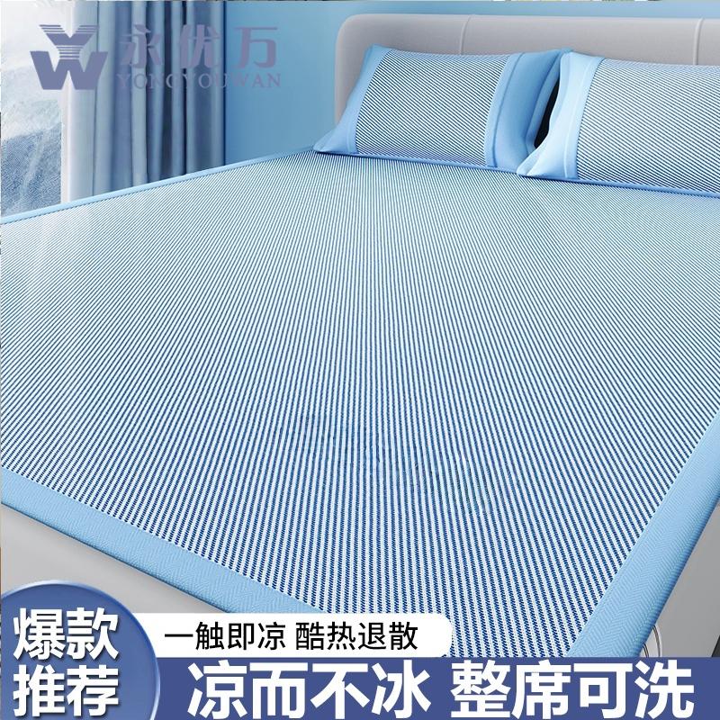 Yongyou Wan Twill Hot Stamping Cool Feeling Ice Silk Mat