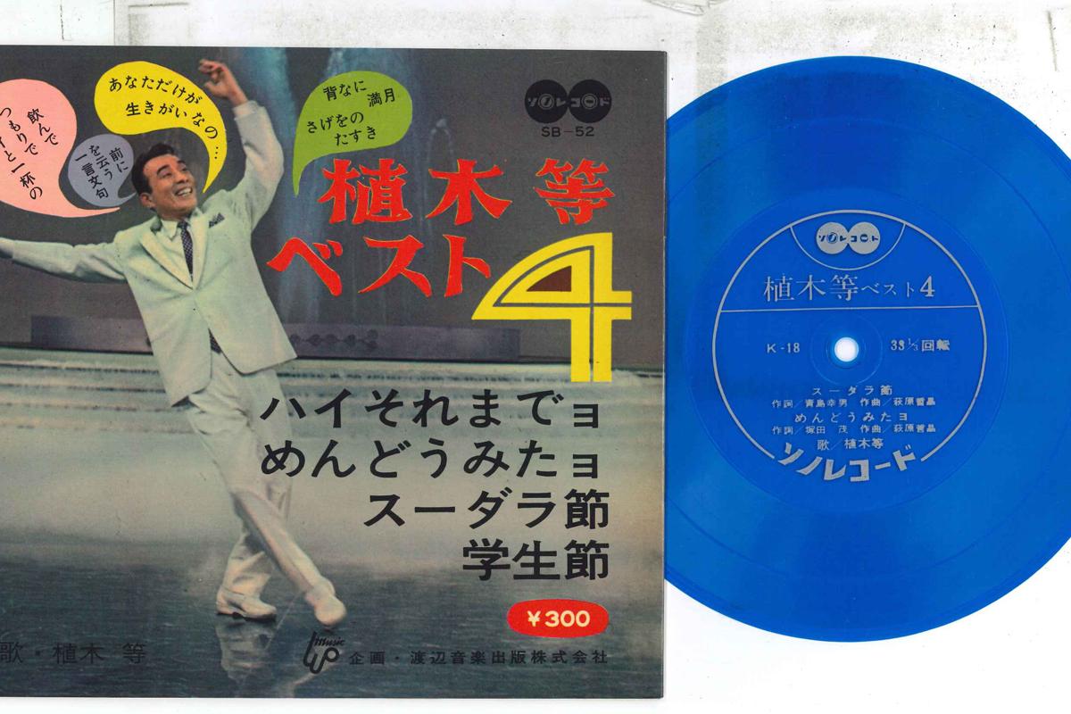 

7inch Record HITOSHI UEKI - Best 4 SB52 SONO Japan Japanese Enka Used