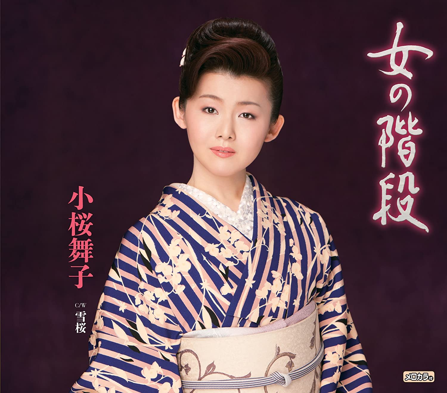 

CD MAIKO KOZAKURA - Onna No Kaidan / Yukisakura TECA12342 Japan ObiJapanese Enka Used