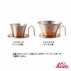 Kalita Wave Series Coffee Dripper, Copper, Made In Japan, Serves 2-4, TSUBAME & Kalita WDC-185 #05099