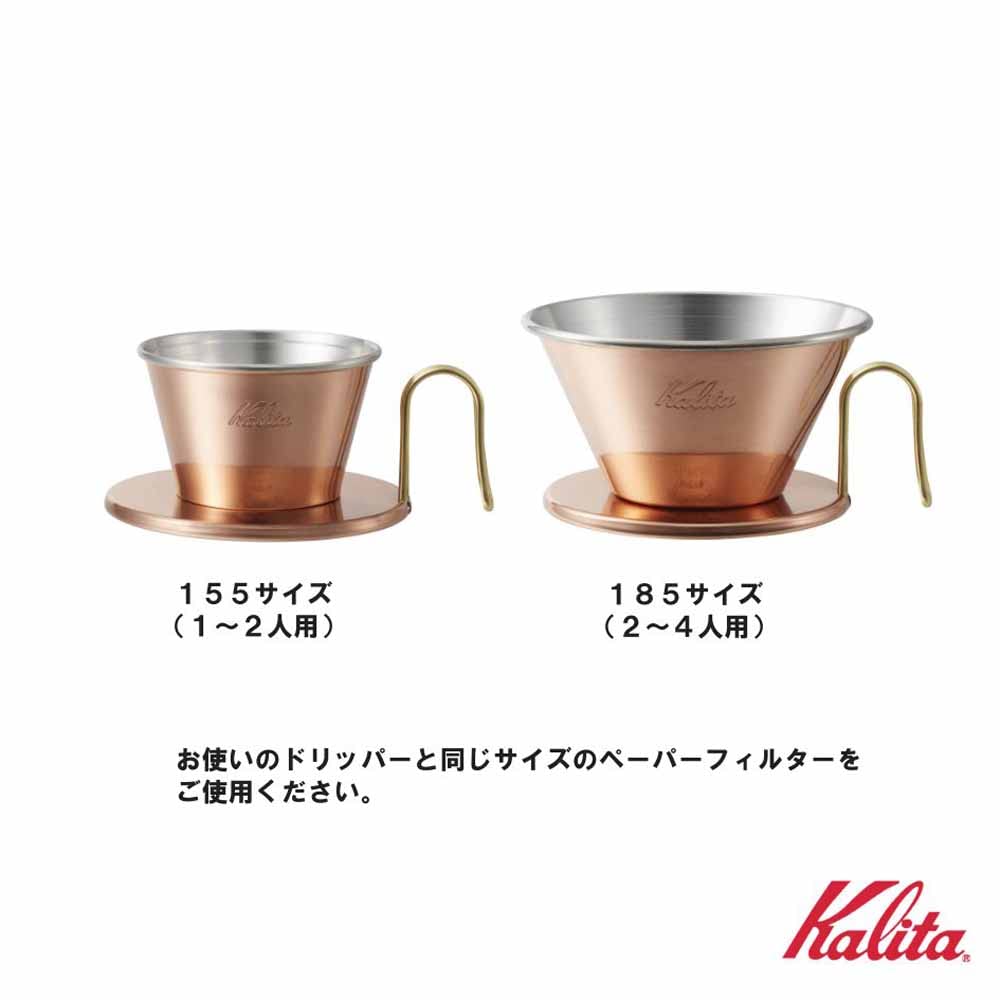 Kalita Wave Series Coffee Dripper, Copper, Made In Japan, Serves 2-4, TSUBAME & Kalita WDC-185 #05099