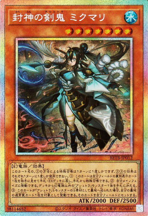 Yu-Gi-Oh! the Sword Demon of the Sealed Gods Secret Beyond the Brave Mikumari, (Prismatic Rare) (BETB)
