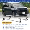 Stabilizer Links for Toyota Esquire and Ipsum Front Stabilizer Compatible Part Set of 2 and Noah, Voxy, (ZRR70, ZRR80, ZWR80), (ACM21) - Links.