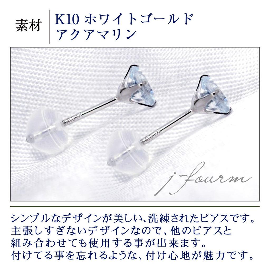 10K White Gold 4mm Stud Earrings with March Birthstone Aquamarine (Pair)