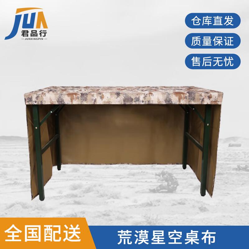 Jun Pin Hang Field Camouflage Waterproof Table Cover