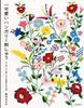 Kawaii Hungarian Embroidery Revised Edition Traditional Handicraft Pattern Book Japan Tsutsui Harumi