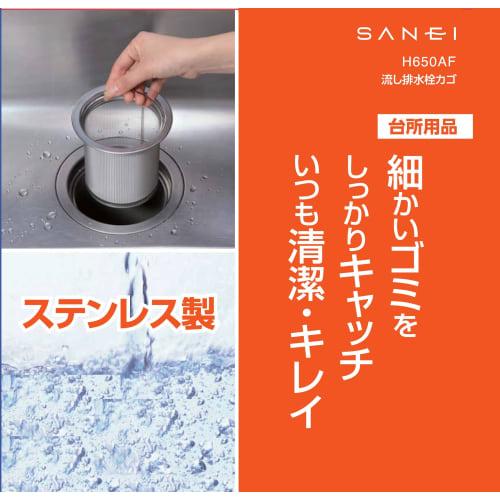 SANEI Sink Drain Stopper Basket, Catches Fine Debris, Stainless Steel, for BL-Specification Sinks, H650AF, Silver