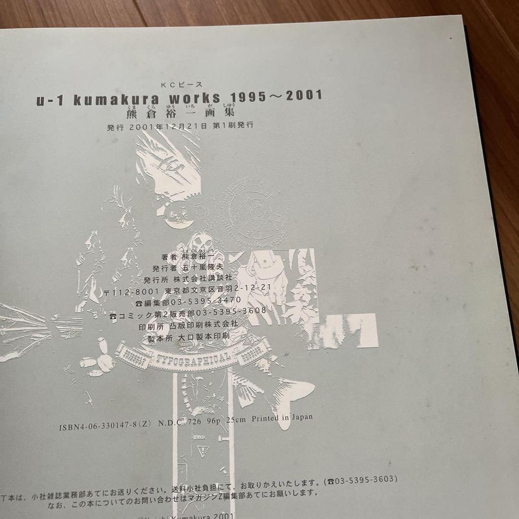 [USED] First edition: Yuichi Kumakura Art Collection: U-1 Kumakura works 1995-2001