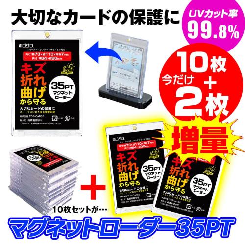 Magnetic Card Loader, Magnetic Holder for Trading Cards (35pt), UV Protection, Magnetic Card Protection, Storage, Trading Card Protection, Transparent