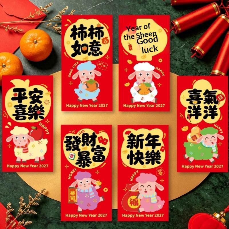 6Pcs 2027 Sheep Year Creative Red Envelope New Year Spring Festival Lucky Money Pouch Cute Lamb Pattern Red Packet