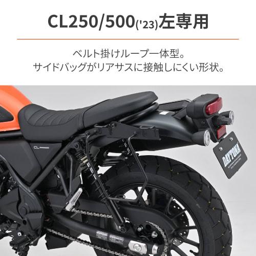 Daytona Motorcycle Side Bag Support CL250/500(23) Left Side Saddle Bag Support 97936