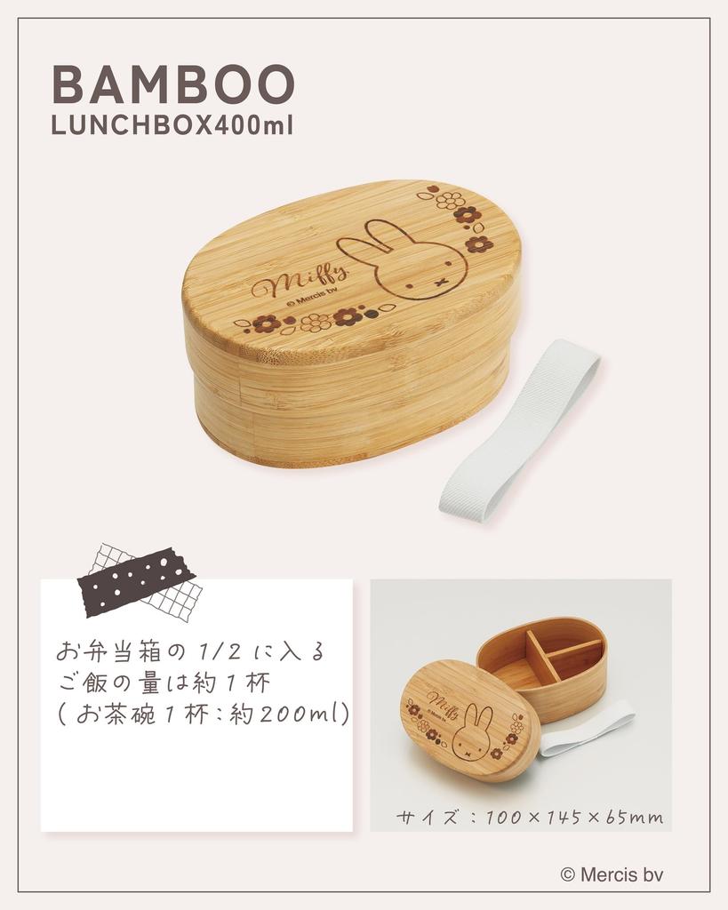 Skater Bamboo Lunch Japanese Oval with Dividers and Lunch Miffy Box, 400ml, Style, Shape, Belt, Design, BWLB4-A