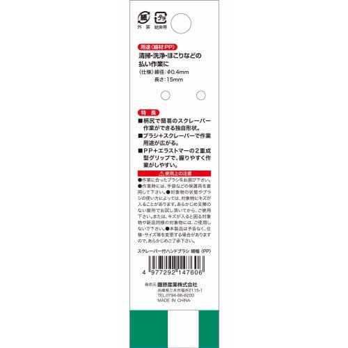 SK11 (SK11) Simple Scraper Hand Brush, Narrow Width (PP), for Cleaning, Washing, and Dusting