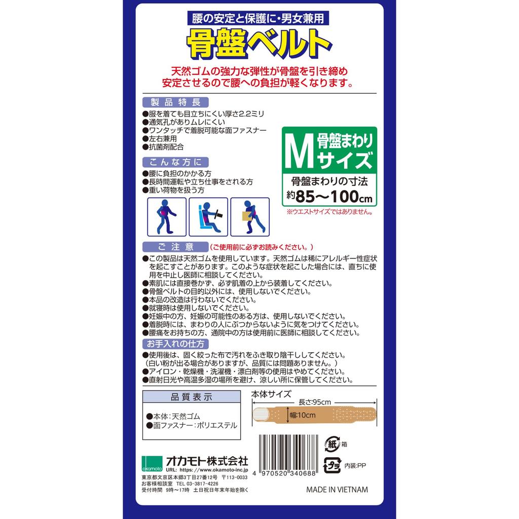 okamoto Pelvic Support Size M Pelvic Circumference Made In Unisex Belt, (for 85-100cm), Japan, Antibacterial,