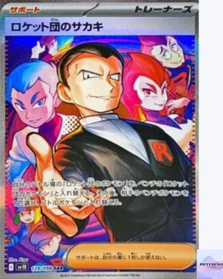Team Rocket's Giovanni SAR 129/098 Team Rocket Sv10 Pokemon Card Japanese NM