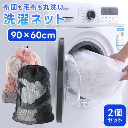 Cospys Large Laundry Net, 60x90cm, Extra Large Washing Machine Net with Coarse Mesh, Drawstring Closure, for Storage, Pillows, and Large Items (Black,