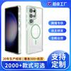 Applicable To Samsung S26ultra Transparent Mobile Phone Case Amazon New Samsung S25plus Magnetic Mobile Phone Case S24