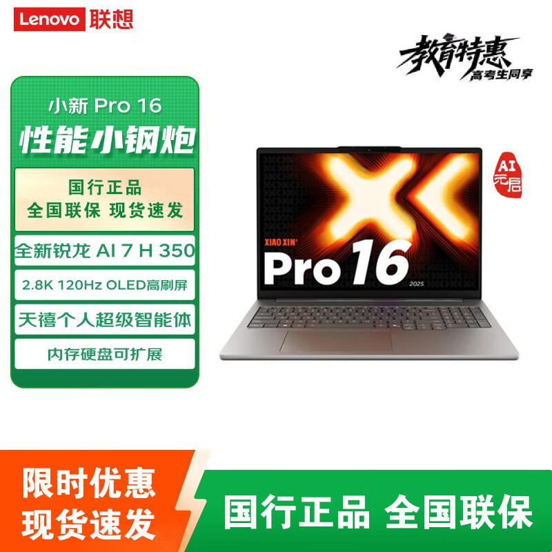 Lenovo Xiaoxin Pro 16 AI 2025 Laptop (CN version)
