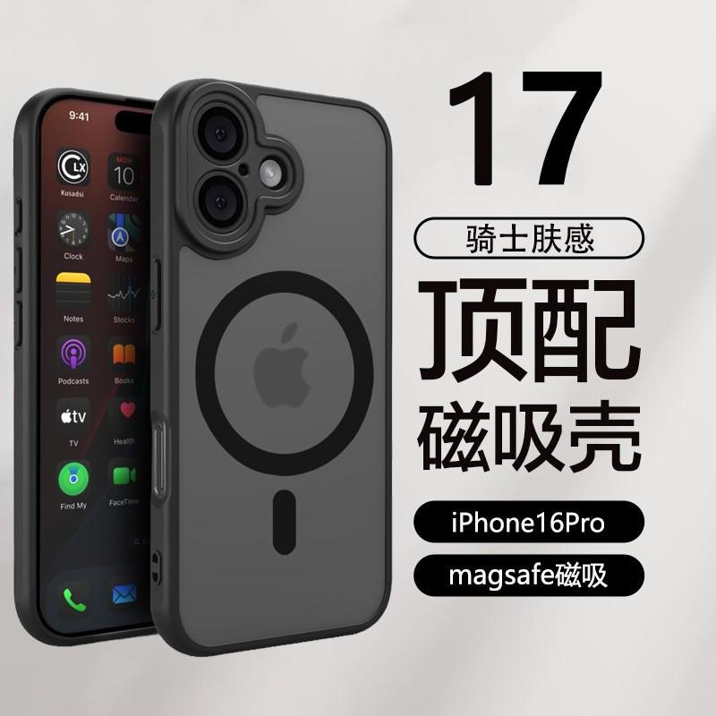 Applicable to iphone17 skin-sensitive magnetic mobile phone case Black Knight Apple 16ProMax matte anti-drop 15 protective case