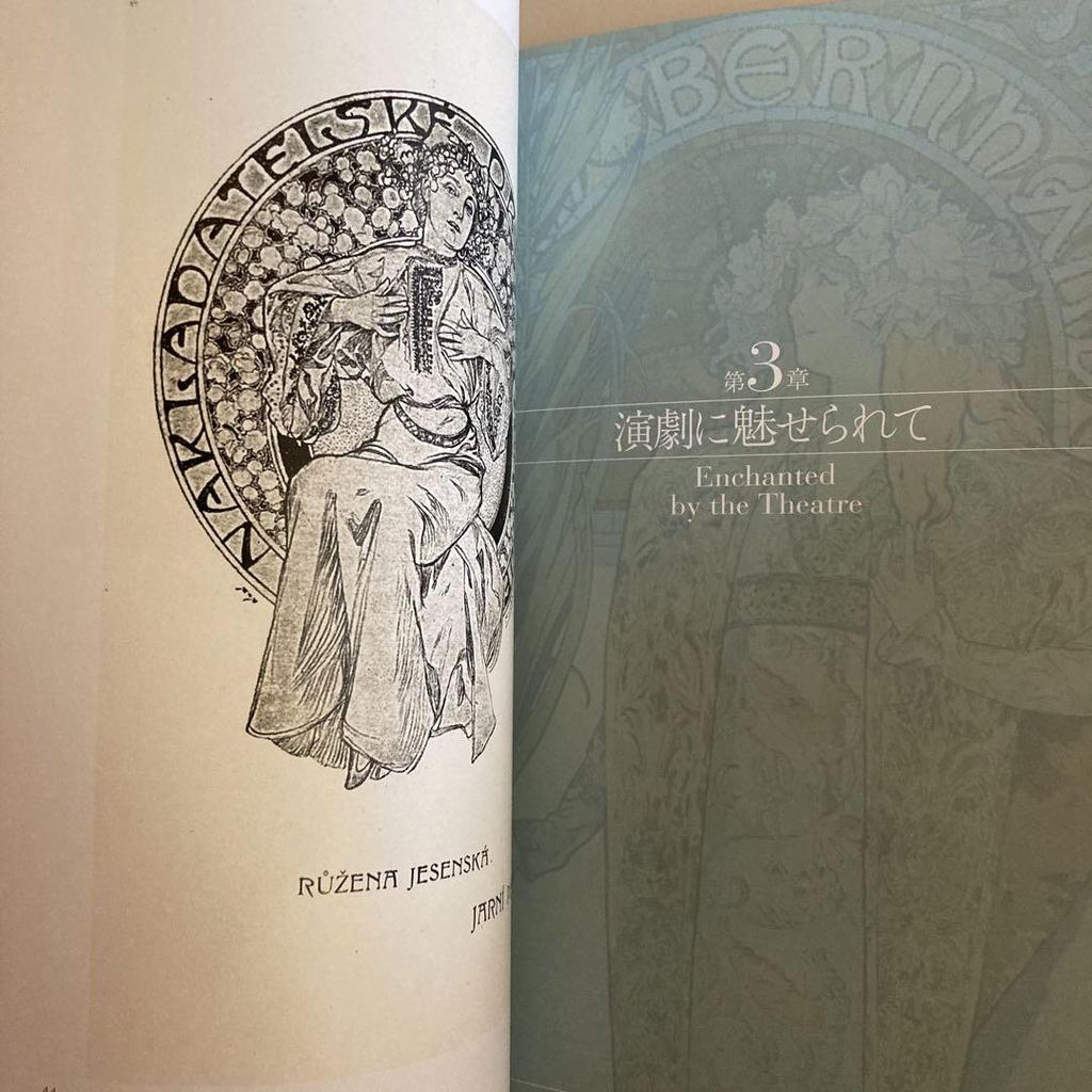 [USED] Alfons Mucha Unknown Exhibition