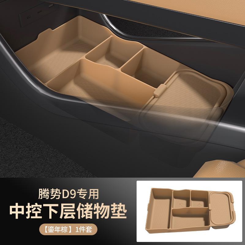 For DENZA D9 First Generation Central Control Silicone Storage Box Glasses Storage Box Car Modification Supplies 24 Models