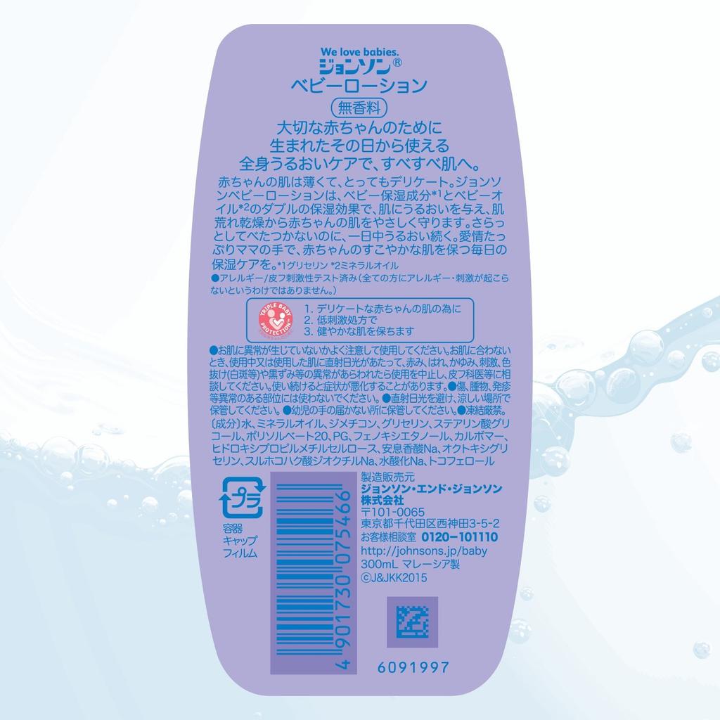 Baby Lotion Unscented 300mL Johnson's