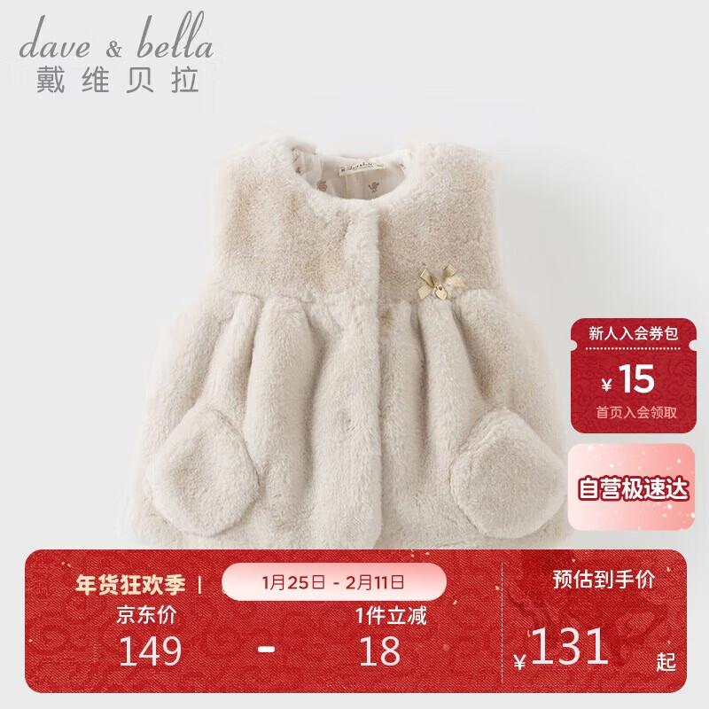 Плюшевый зимний жилет David Bella для детей 110cm