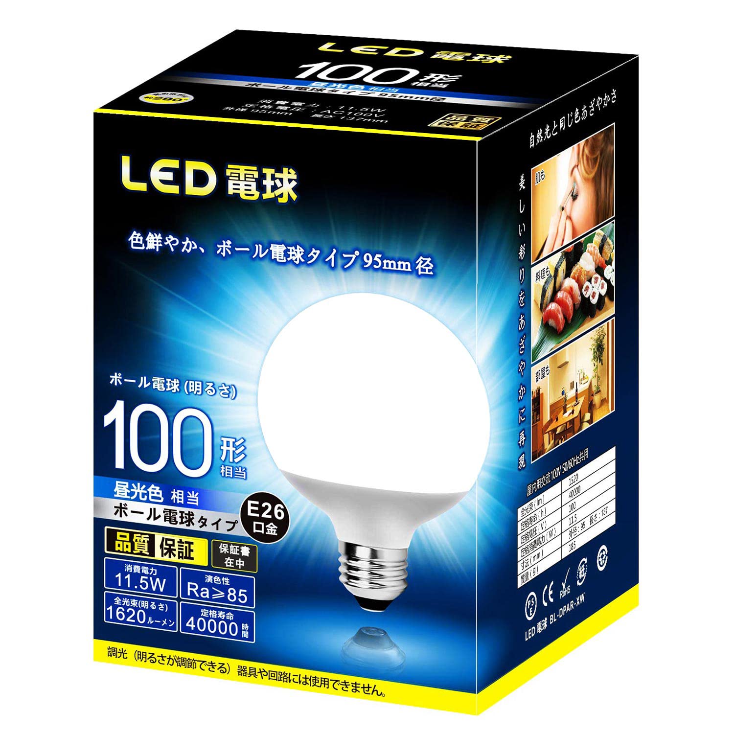 

LED ball bulb type, base diameter 26mm, 100W equivalent, daylight color equivalent, 12W, 1620 lumens, LED ball bulb, 95mm diameter, wide beam