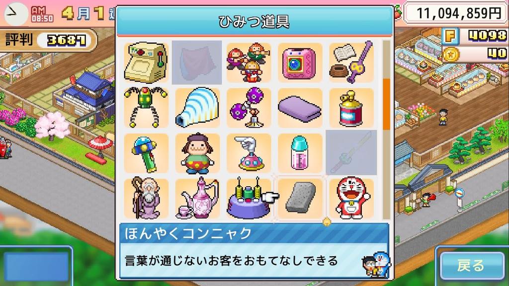 Dorayaki Shop Story Switch Included Special Guidebook Included Doraemon's - [Permanent Bonus]