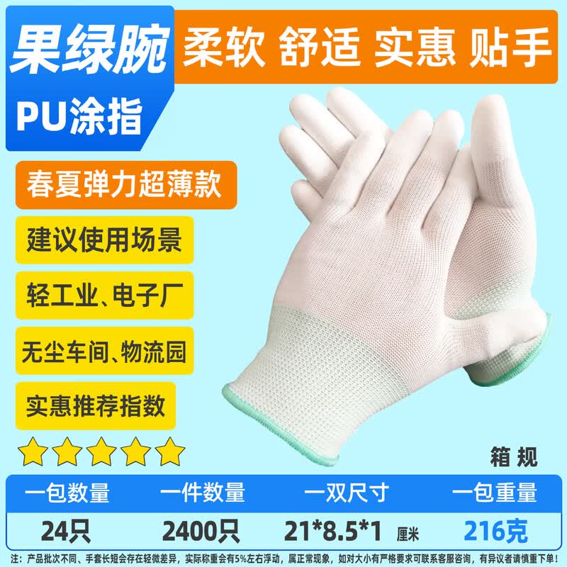 

Qunrong White PU Coated Dust-Free Work Gloves