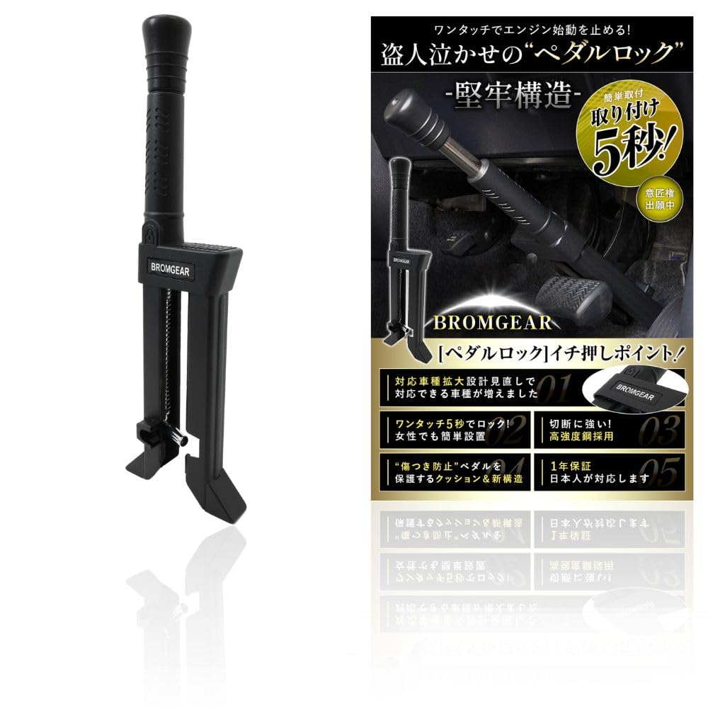 

BROMGEAR Pedal Meets Japanese Car Counters and Works with Steering Wheel Prevents Relay Attacks Lock, Anti-Theft, Standards, Security, Attacks, Lock, чёрный