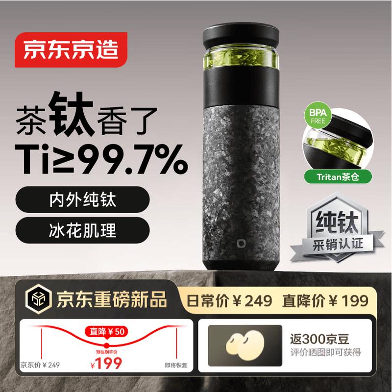 Jingzao Titanium Tea Infuser Thermos