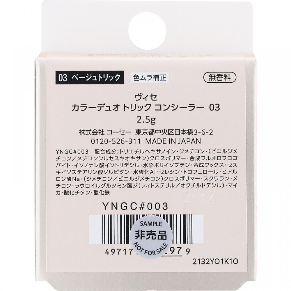 Kose Visse Color Duo Trick Concealer 03 Beige Trick 2.5g