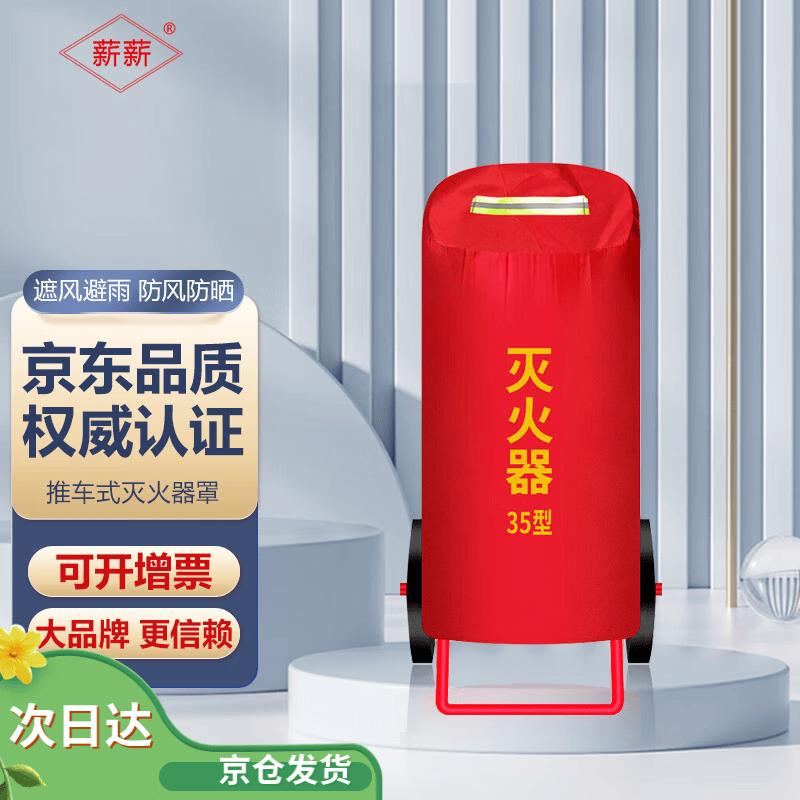 Xin Xin Trolley Fire Extinguisher Protective Cover